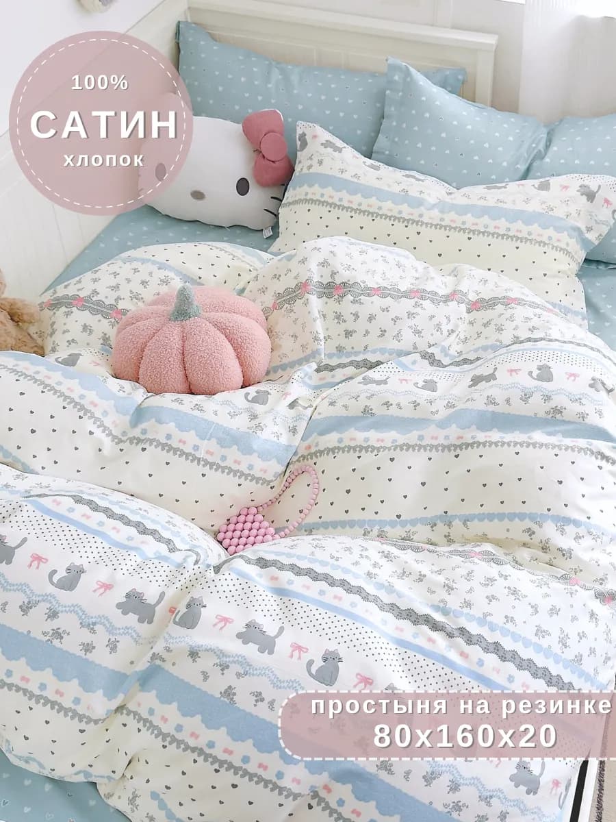 Постельное белье детское сатин, на резинке 80х160