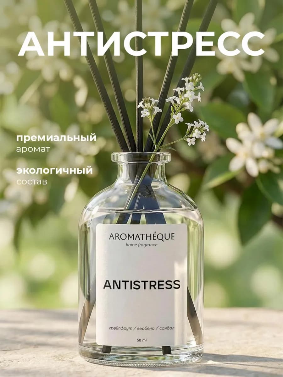 Диффузор для дома с палочками