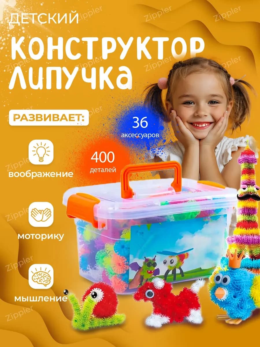 Мягкий конструктор липучка для малышей. 400 деталей