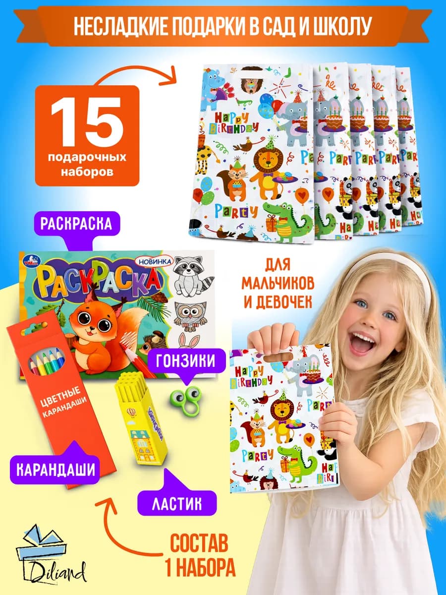 Подарочные наборы для детей 15 шт