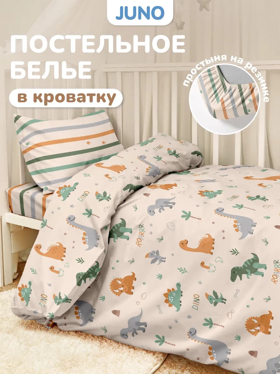 Постельное белье на резинке 120х60 в кроватку Динозавры