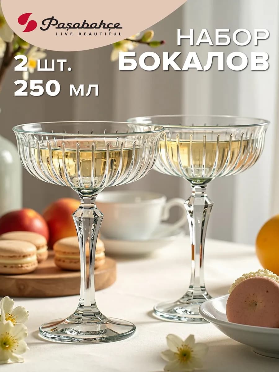 Бокалы для шампанского набор 2 шт. 245 мл фужеры хрусталь