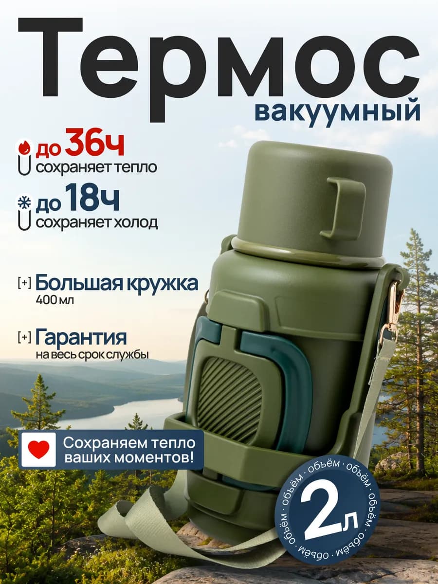 Металлический термос для чая и кофе 2 литра, с кружкой