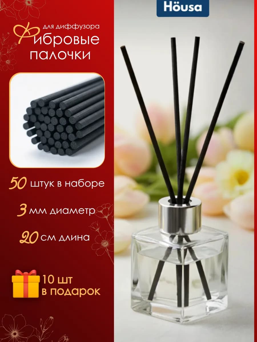 Фибровые палочки для диффузора черные