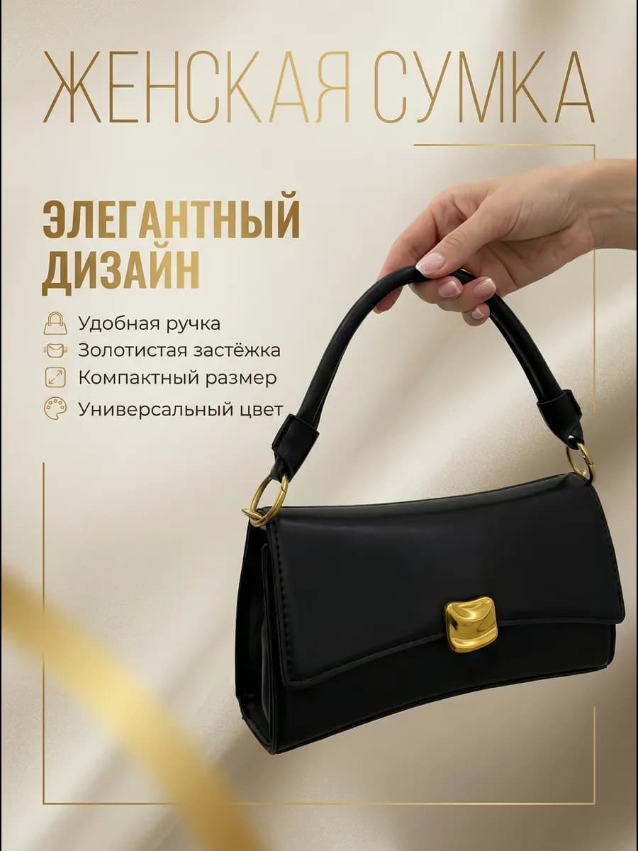 Сумка через плечо