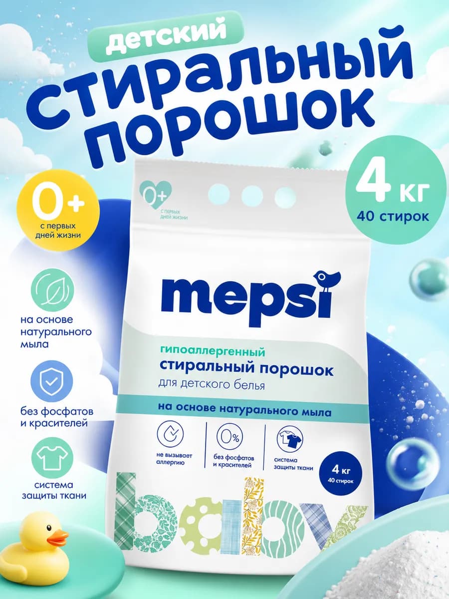 Стиральный порошок для детского белья 0+, 4 кг