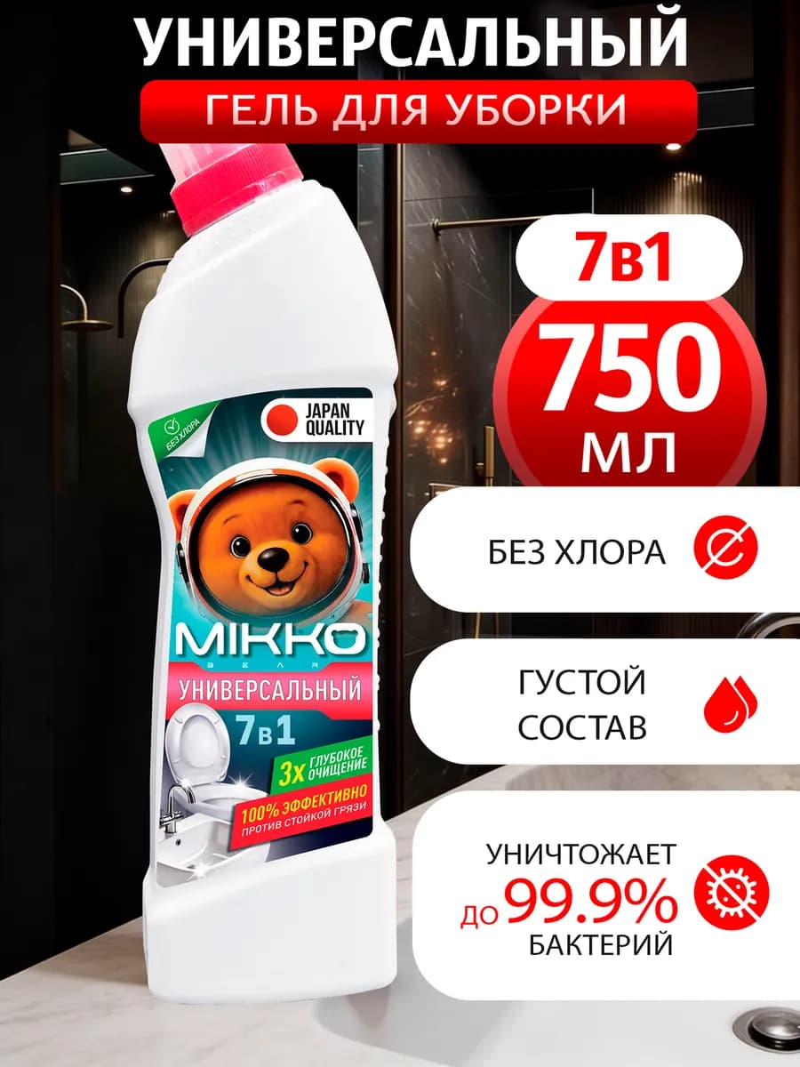 Средство для уборки универсальное 7в1