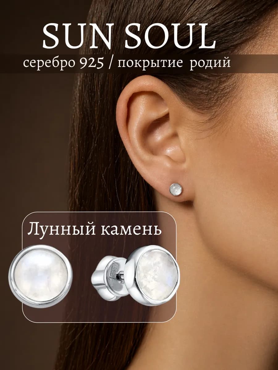 Серьги пусеты с лунным камнем 6мм серебро 925