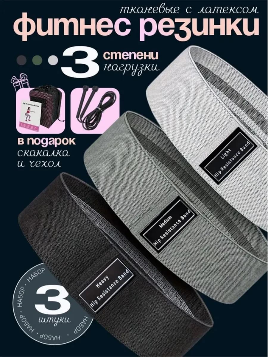 Резинки для фитнеса тканевые набор из 3 штуки + скакалка