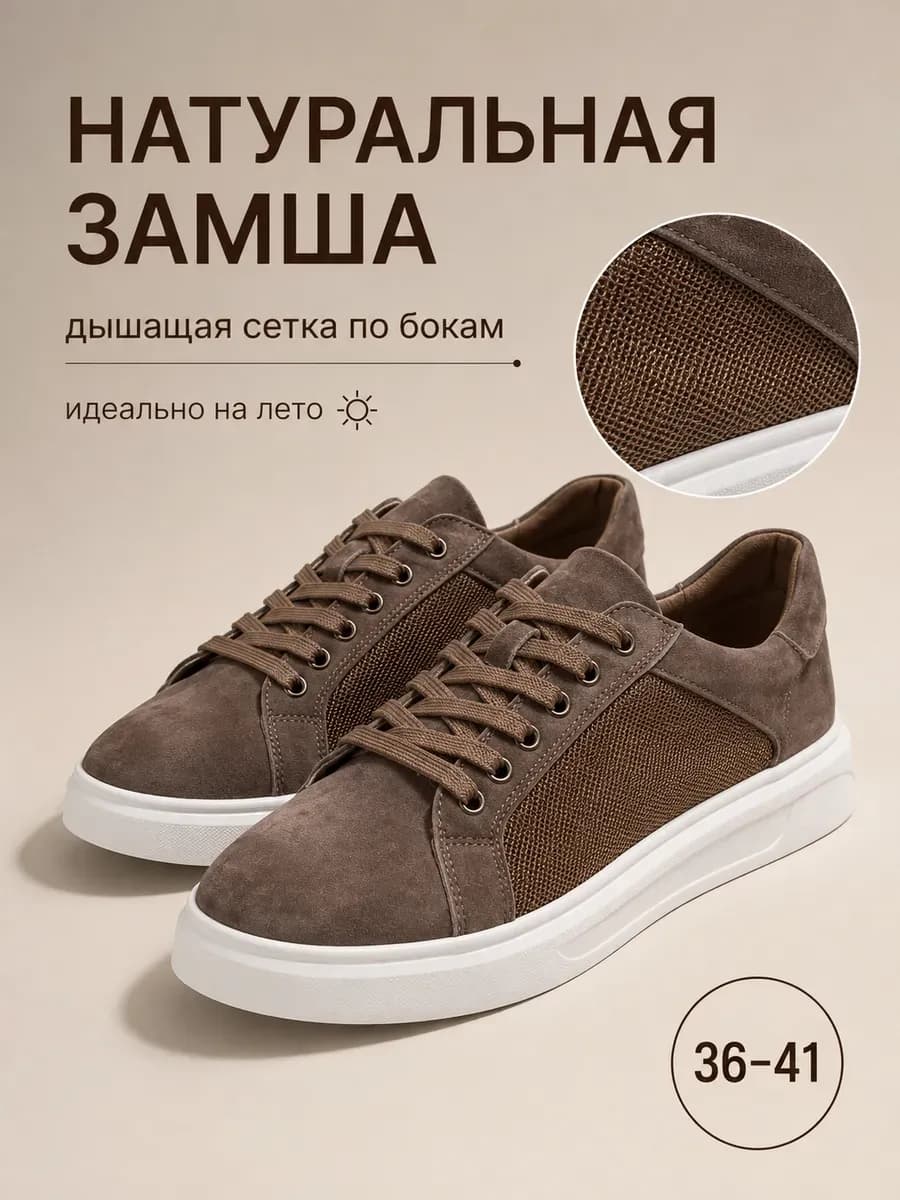 Кеды натуральная замша летние мягкие с сеткой дышащие