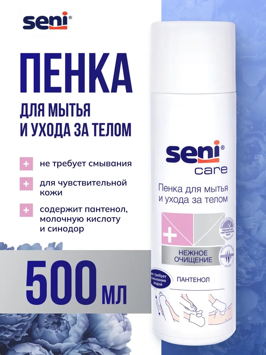 Пенка для мытья и ухода за телом для лежачих больных CARE 50…