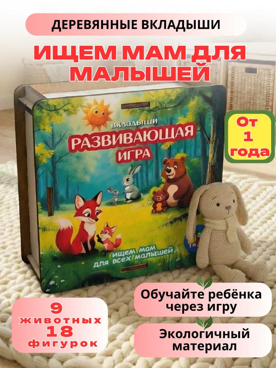 Деревянный сортер вкладыш развивающая игра для малышей