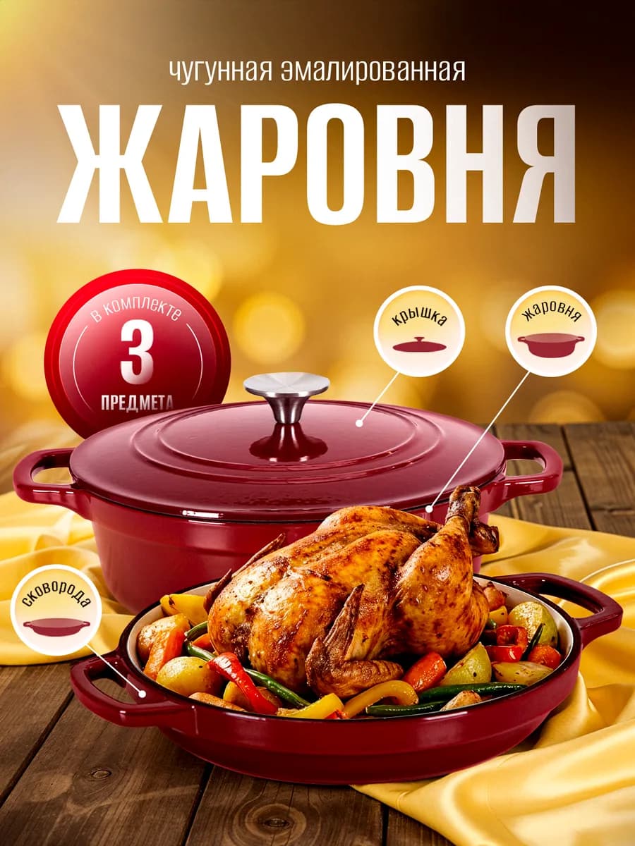 Чугунная жаровня со сковородой кокот 4,7л 3 предмета