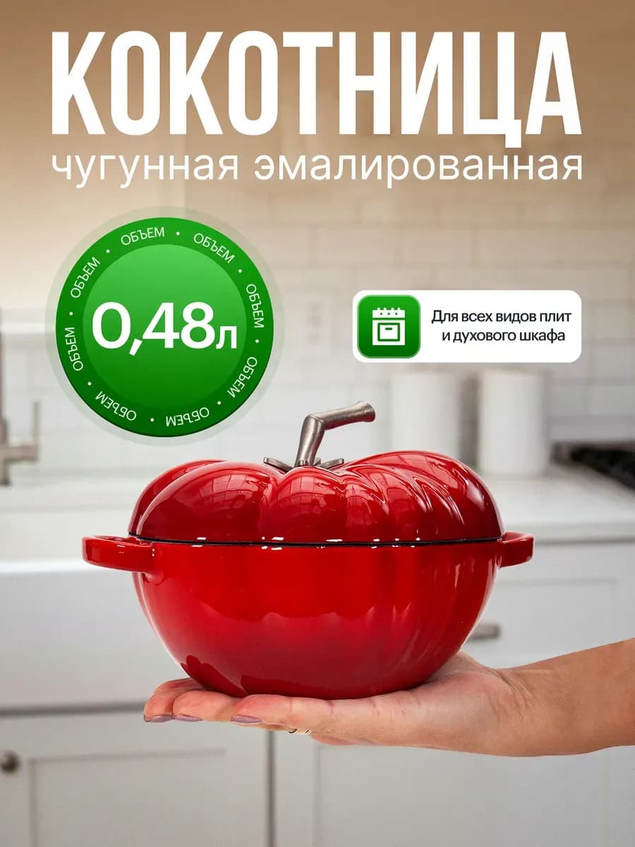 Чугунная эмалированная кастрюля кокотница 0,48л