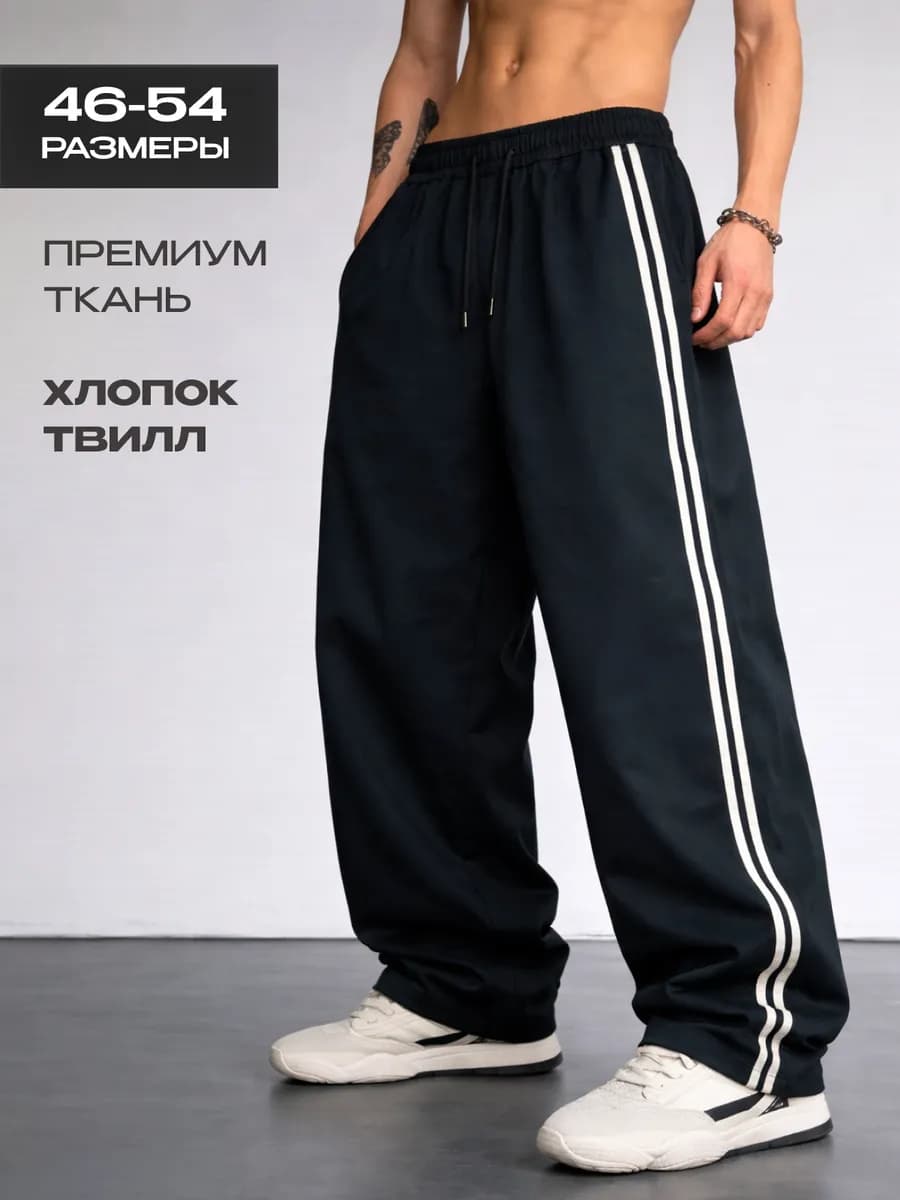 Брюки широкие с лампасами