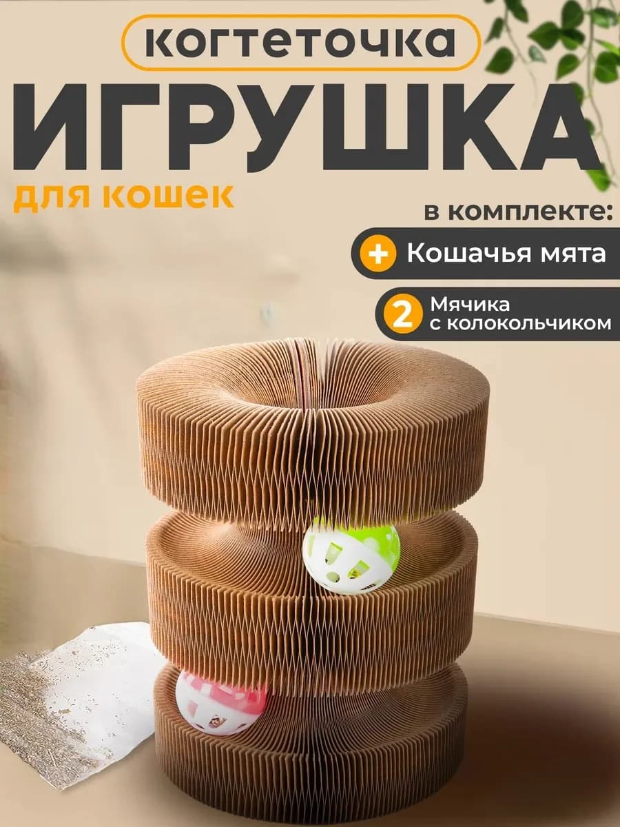 Игрушка когтеточка для кошек