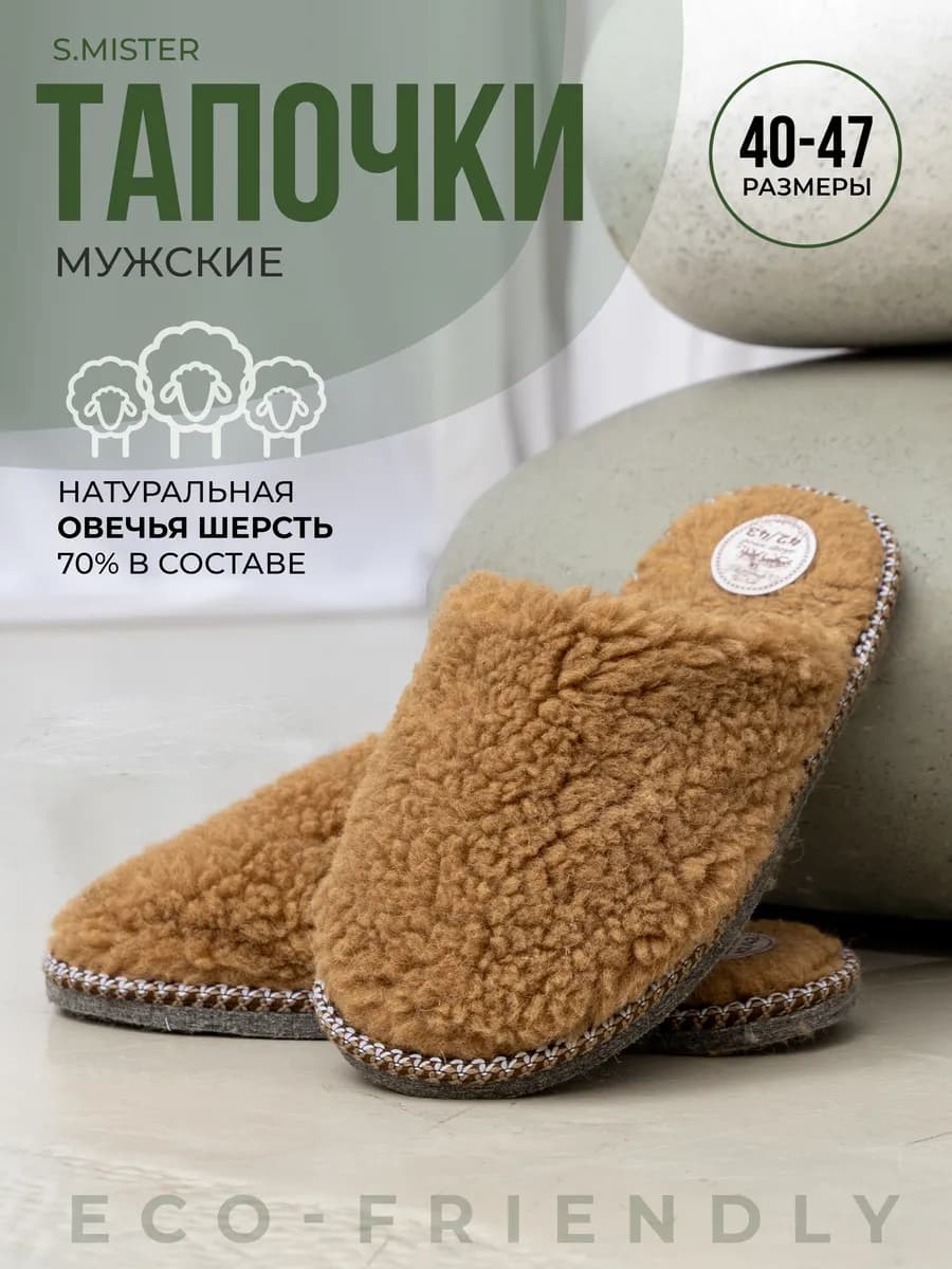 Тапочки домашние меховые из овчины