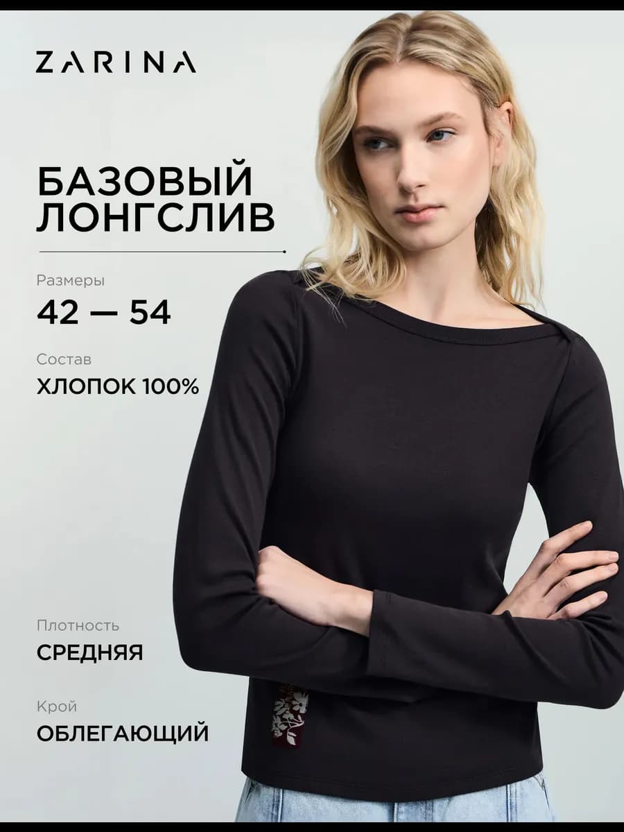 Базовый лонгслив облегающий из хлопка