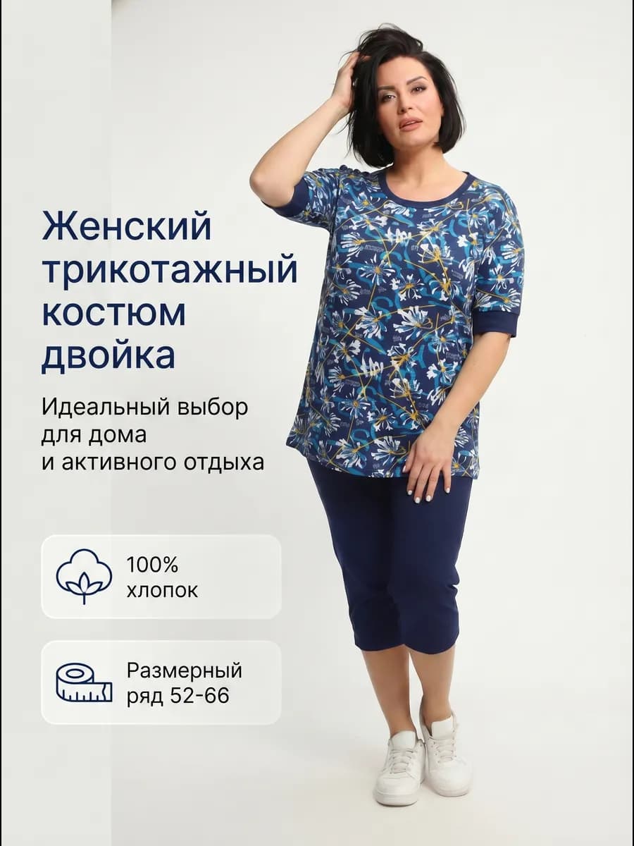 Костюм домашний с бриджами больших размеров