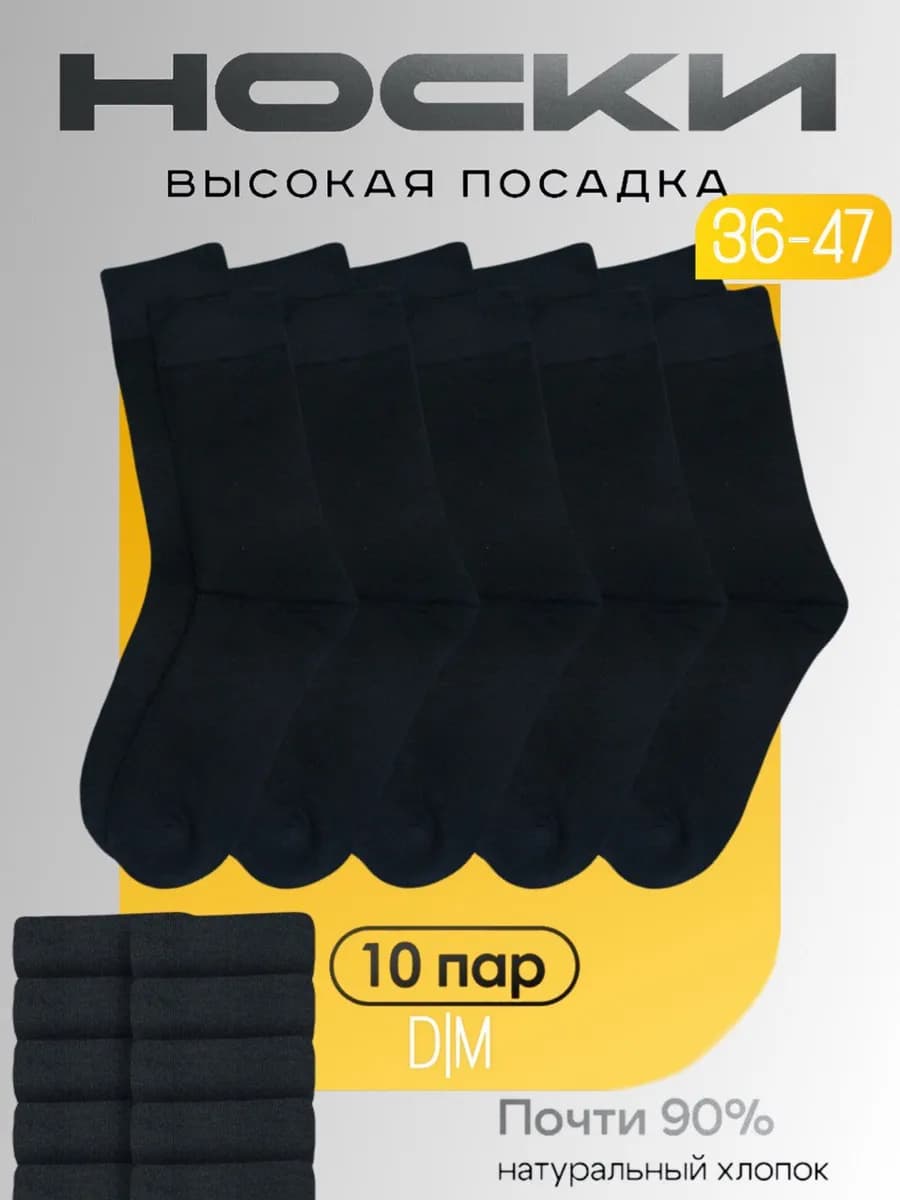 Носки черные набор хлопковые высокие