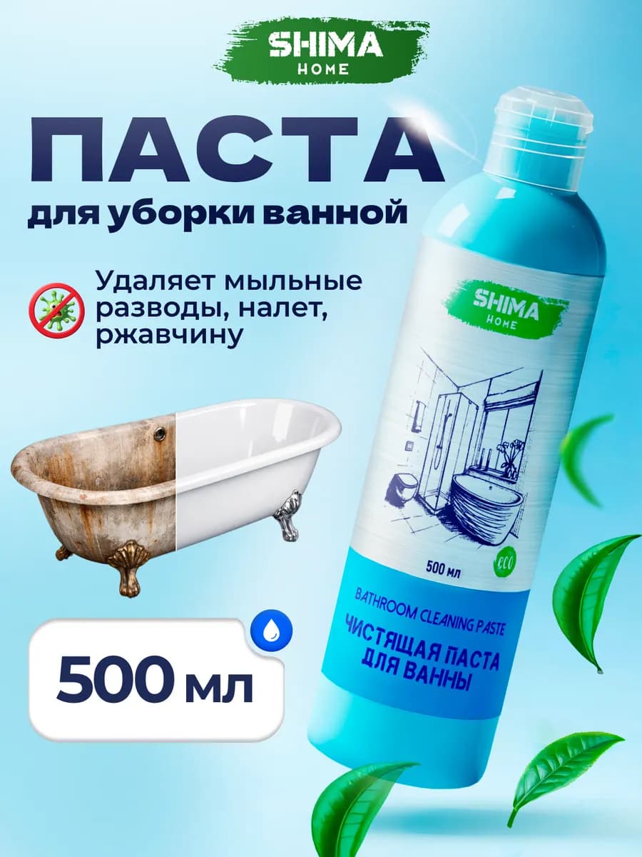 Чистящая паста для уборки BATHROOM CLEANING PASTE 500 мл
