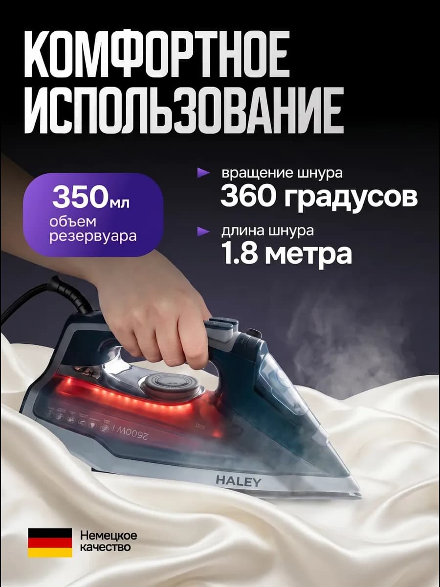 Утюг паровой мощный 350мл 2600 Вт