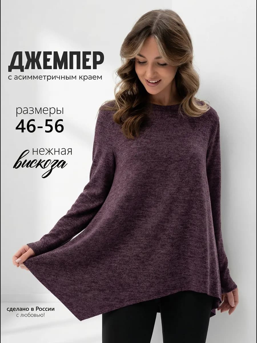 Джемпер теплый нарядный больших размеров