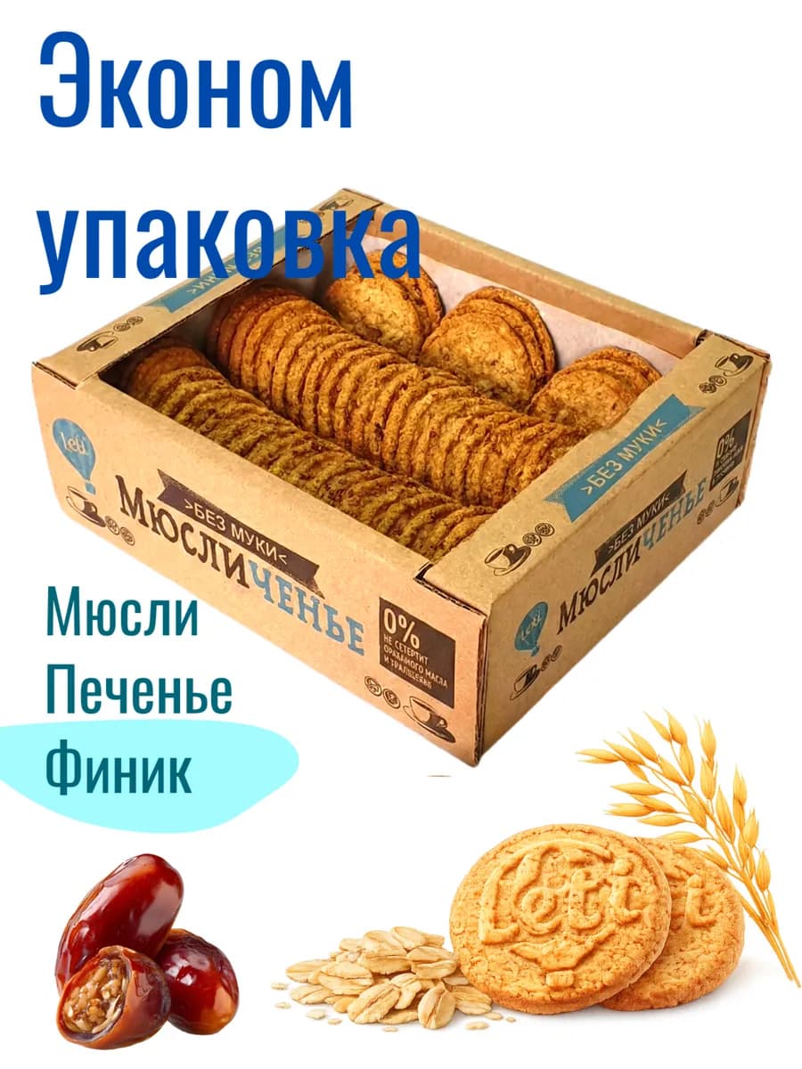 Хрустящее овсяное печенье "Мюсличенье" с фиником, 660 гр
