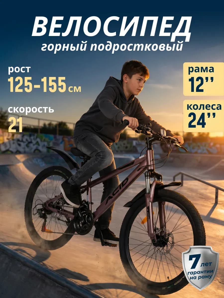 Велосипед подростковый горный дисковый 24" рост 125-155 см