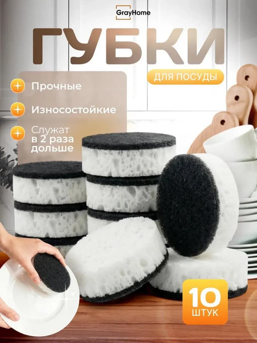 Износостойкие гигиеничные губки для посуды набор 10 шт