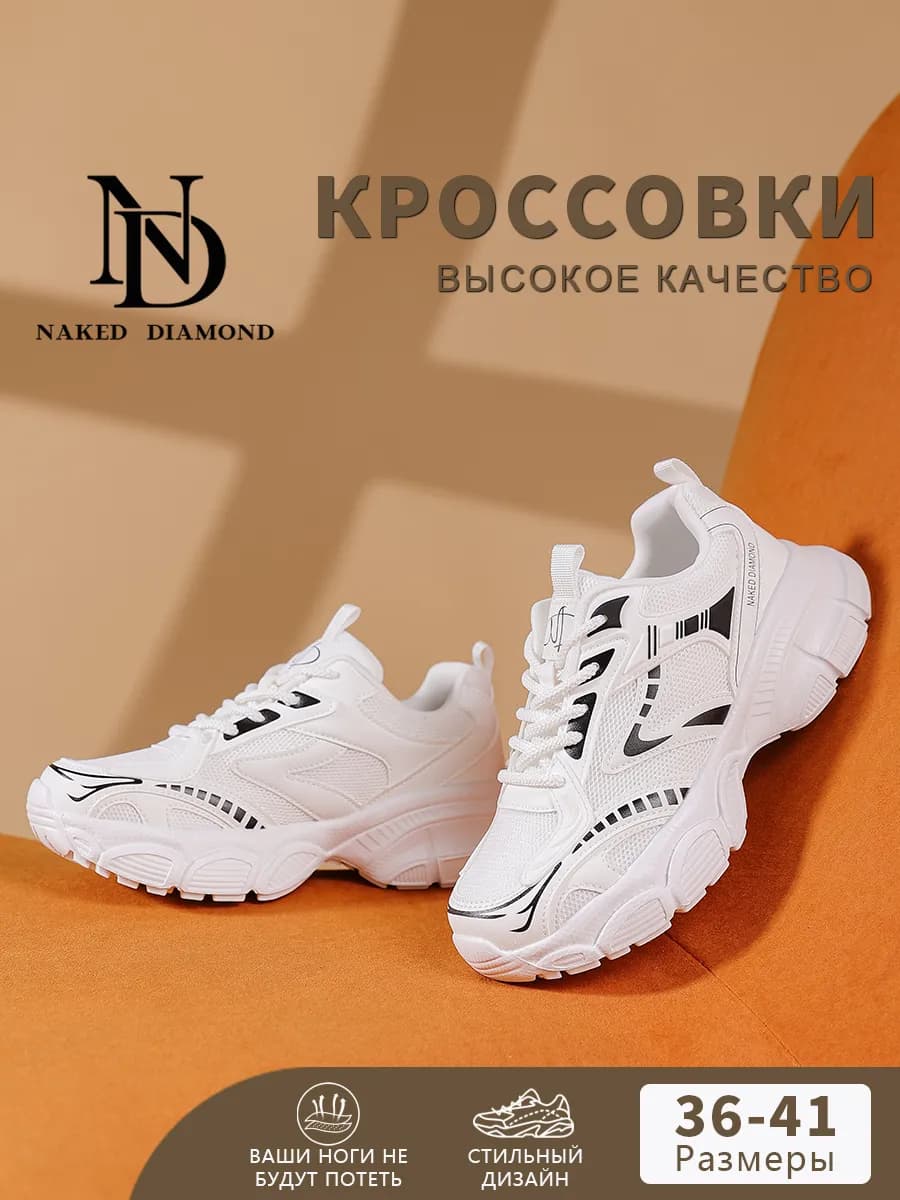 Кроссовки спортивные на высокой подошве