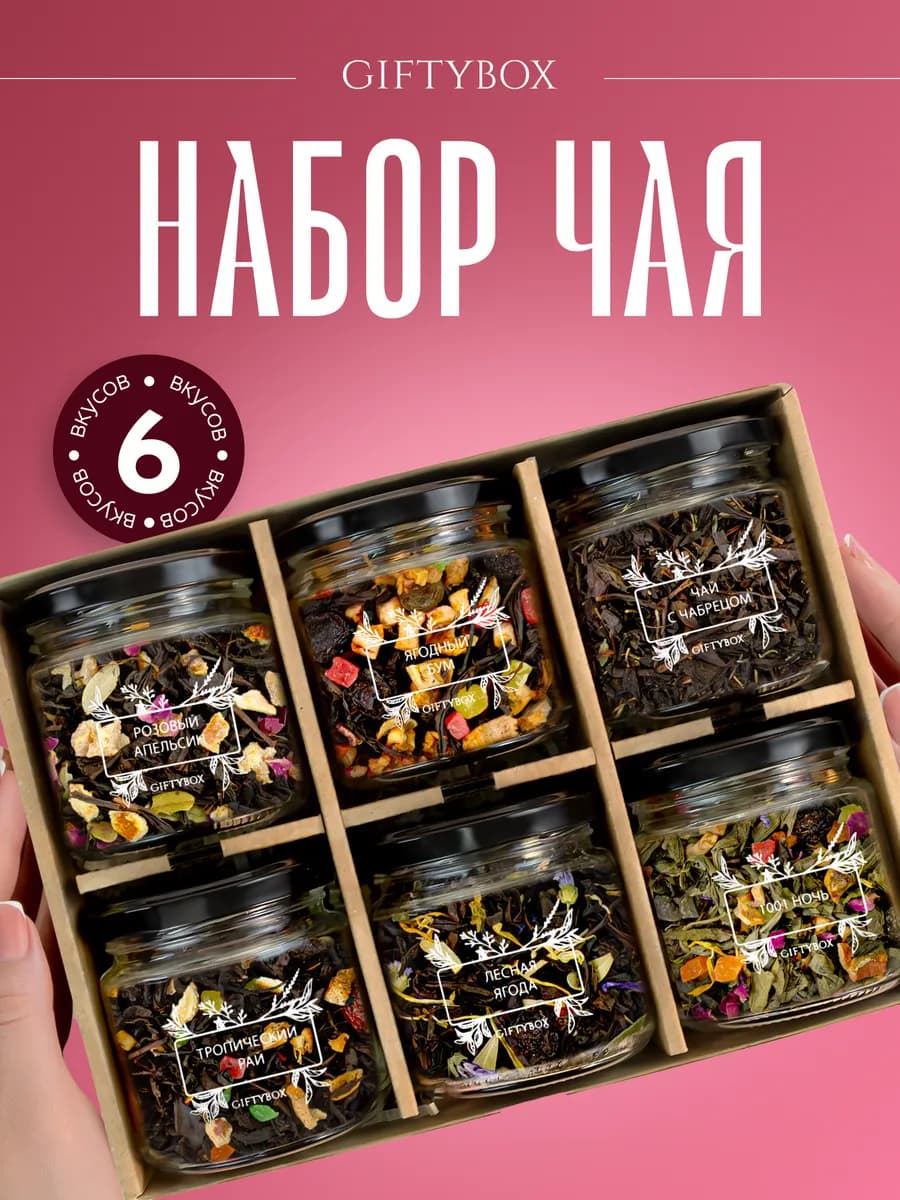 Подарочный набор чая