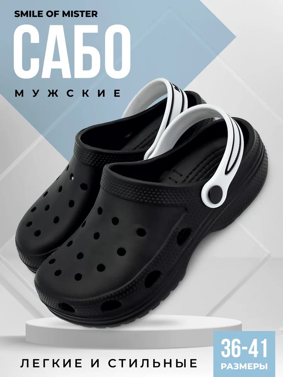 Сабо тапочки резиновые