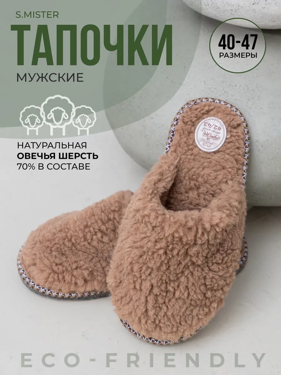 Тапочки домашние меховые из овчины