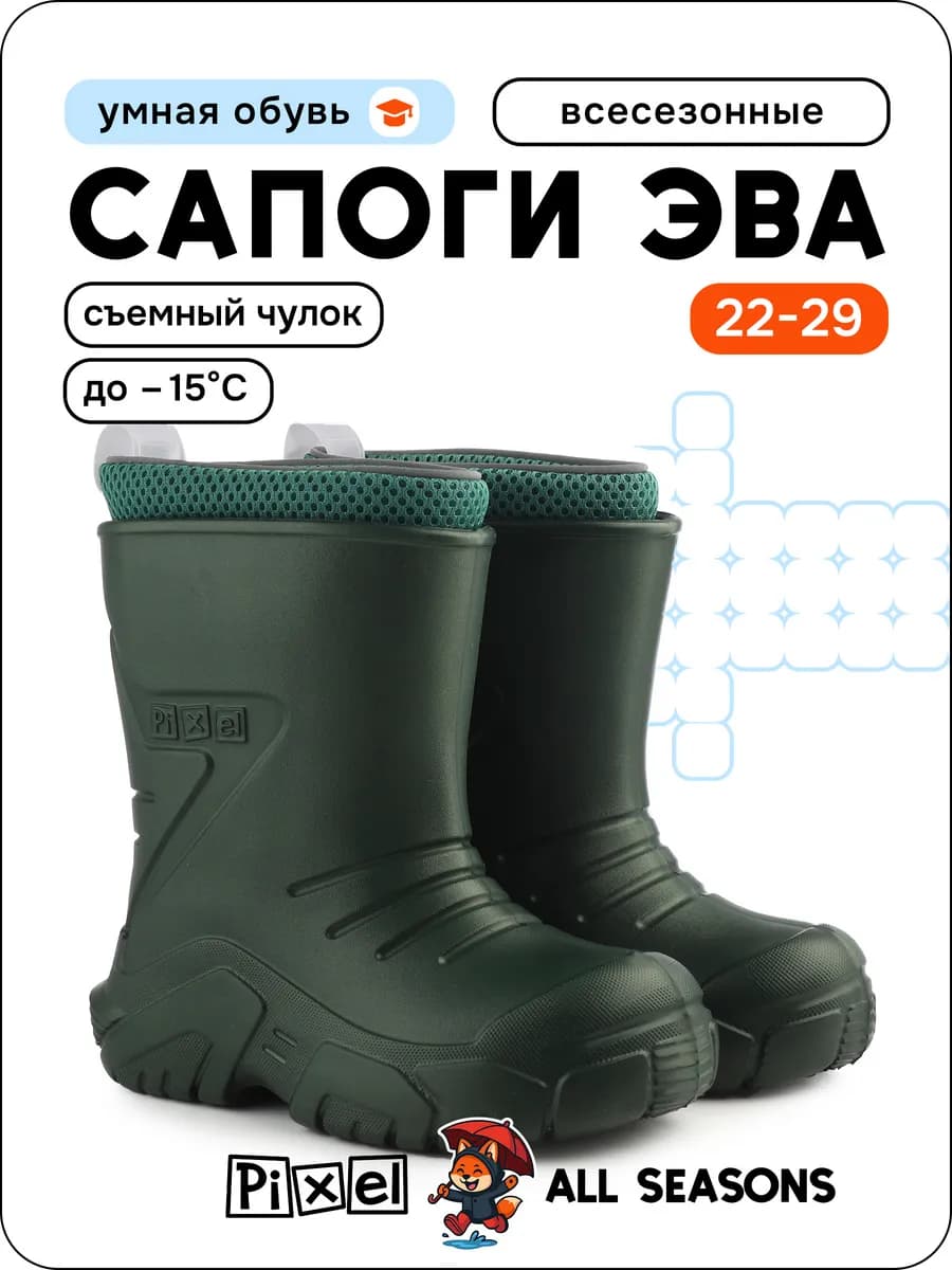 Резиновые сапоги ЭВА детские