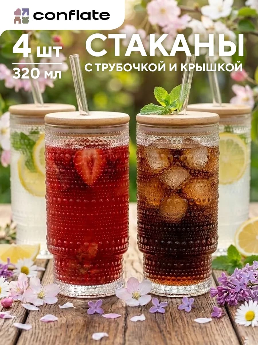 Стакан с трубочкой и крышкой круглые шарики 320 мл 4 шт
