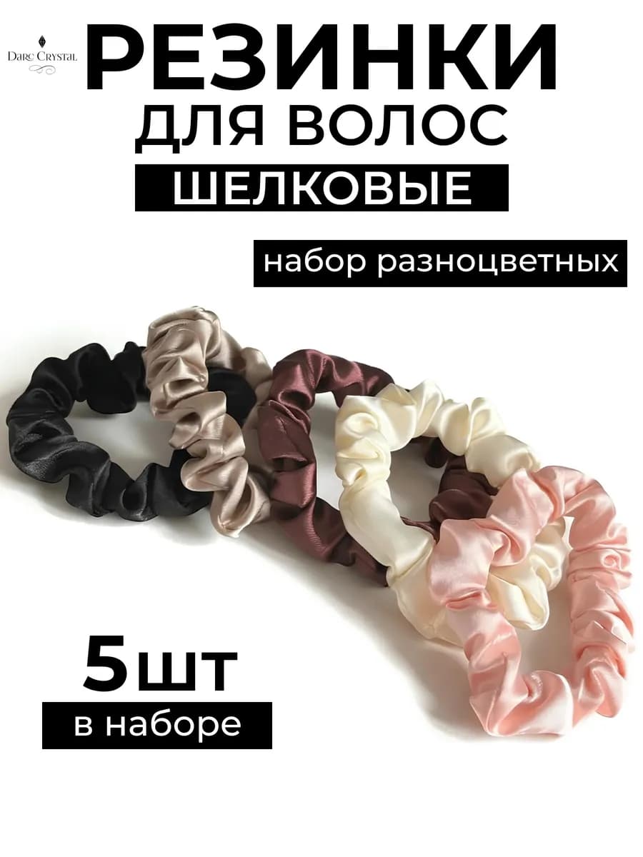 Резинки для волос Шелковые Для хвоста набор