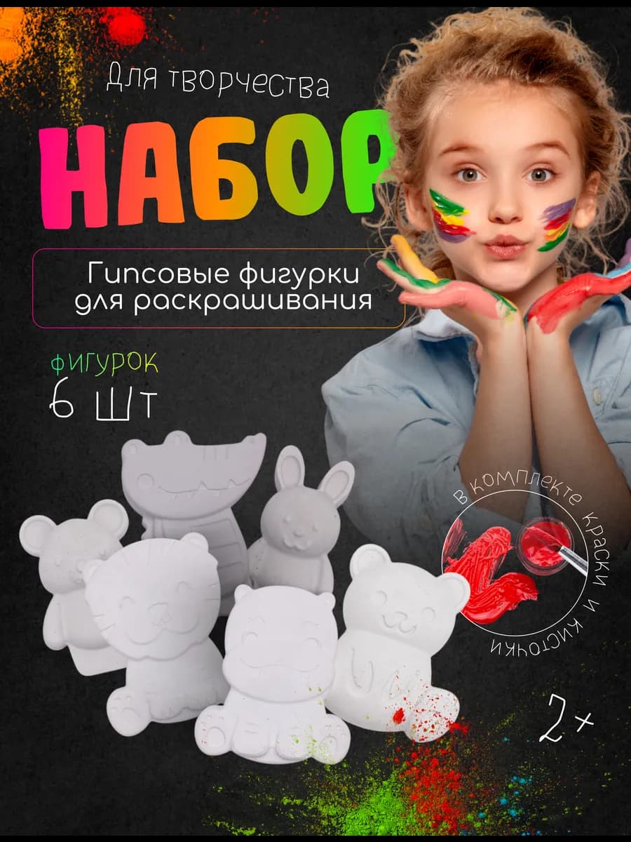 Гипсовые фигурки зверят для раскрашивания, 6 шт