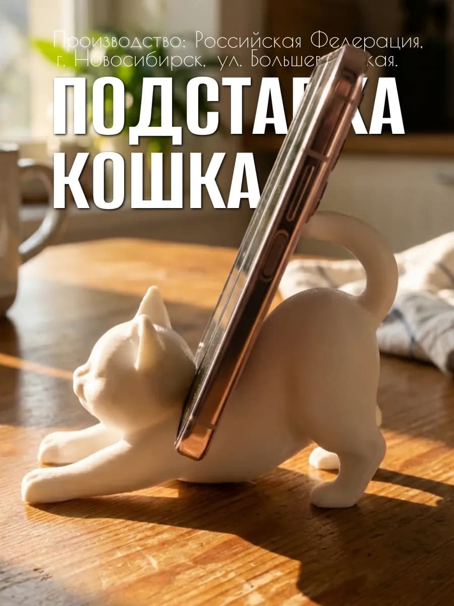 Подставка для телефона на стол