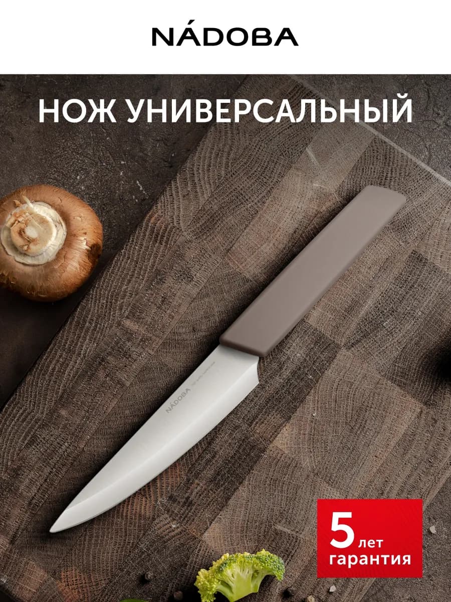 Нож кухонный универсальный острый