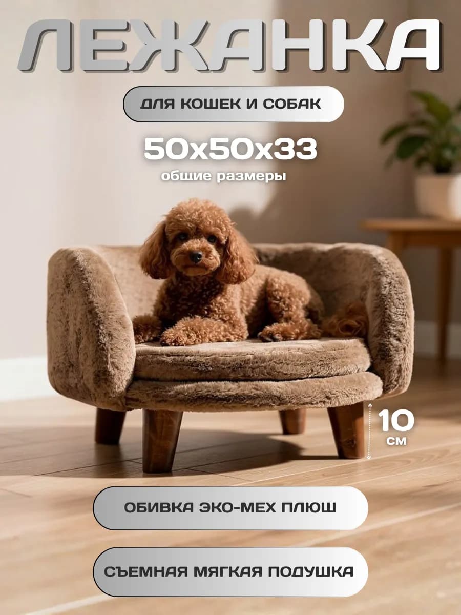 Лежанка для кошек и собак мелких пород "Лорд"
