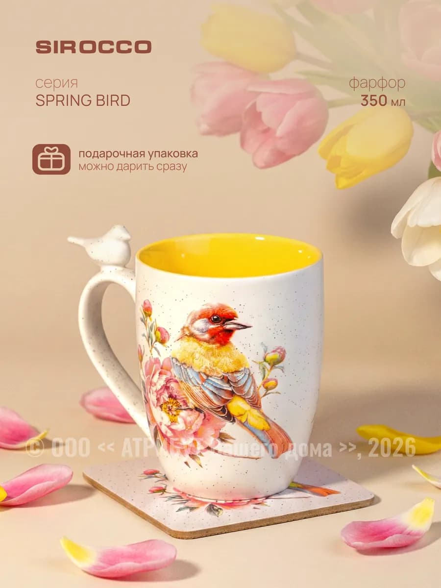 Кружка для чая и кофе с подставкой SPRING BIRD 340 мл