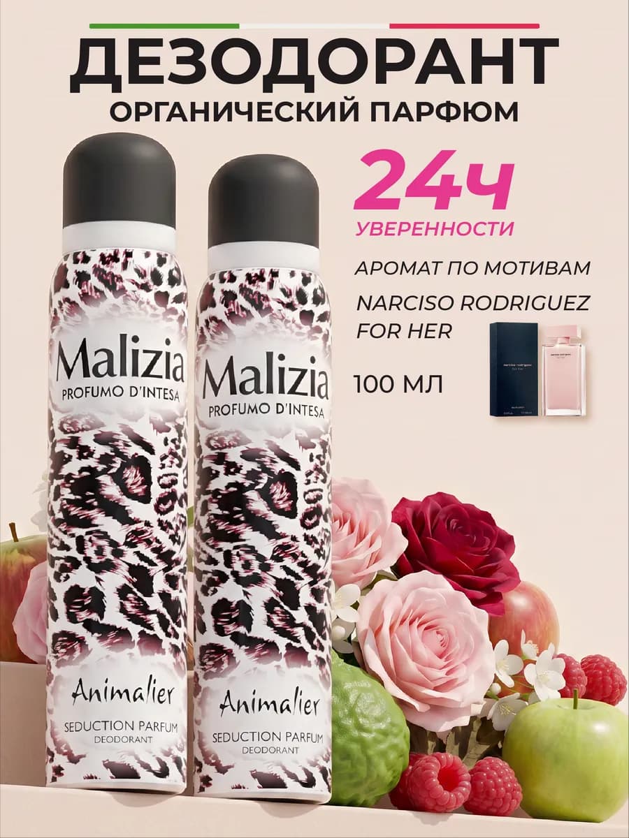 Дезодорант аэрозоль Animalier 100 мл 2 шт