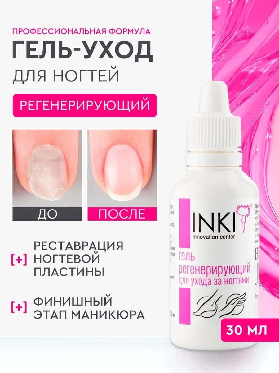 Средство для роста и восстановления ногтей после гель лака