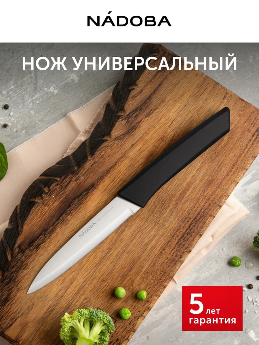 Нож кухонный универсальный острый