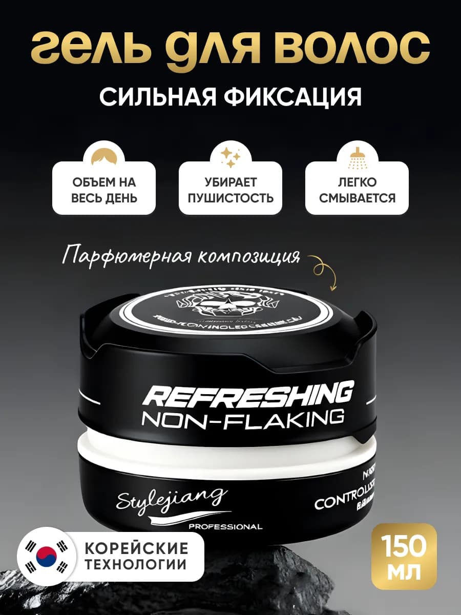 Гель для укладки волос stylejiang