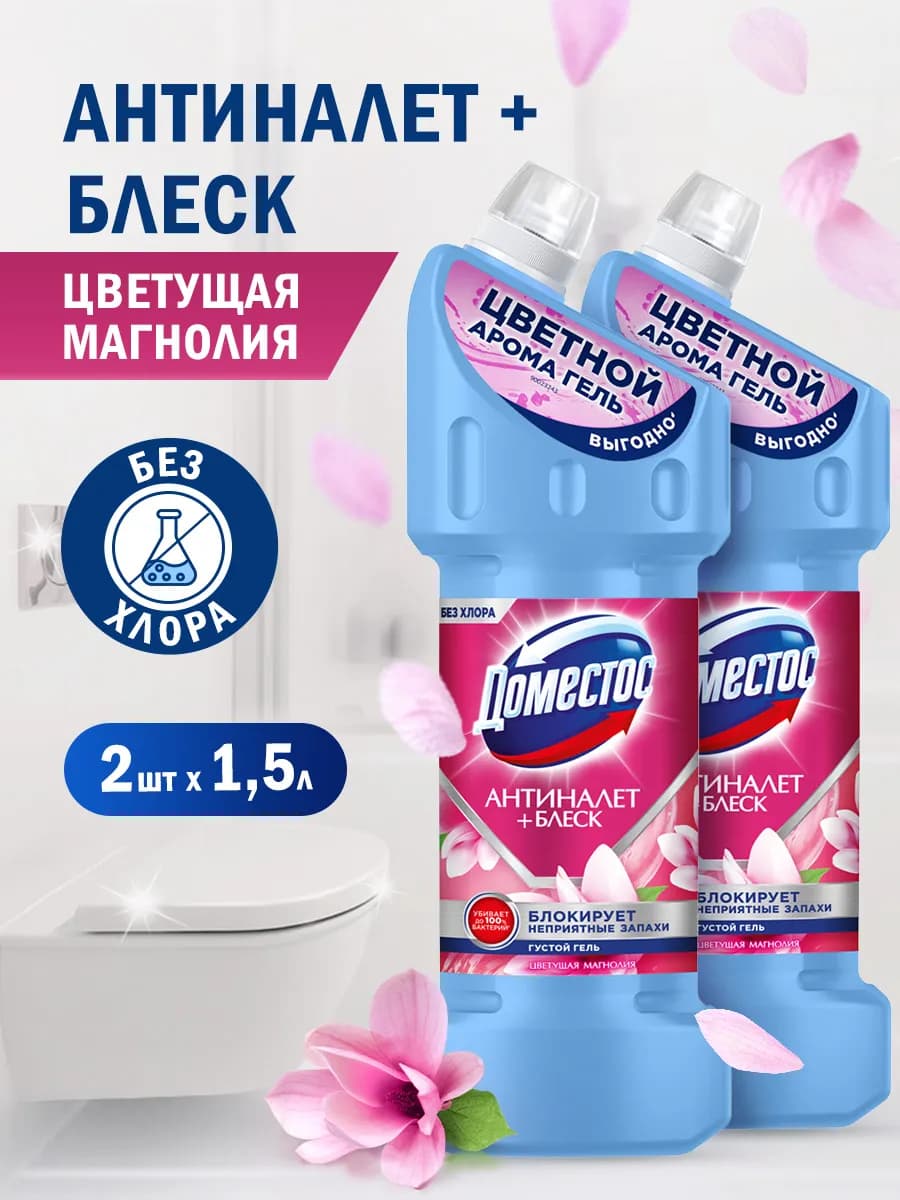 Чистящее средство для унитаза и ванны универсальное 2шт