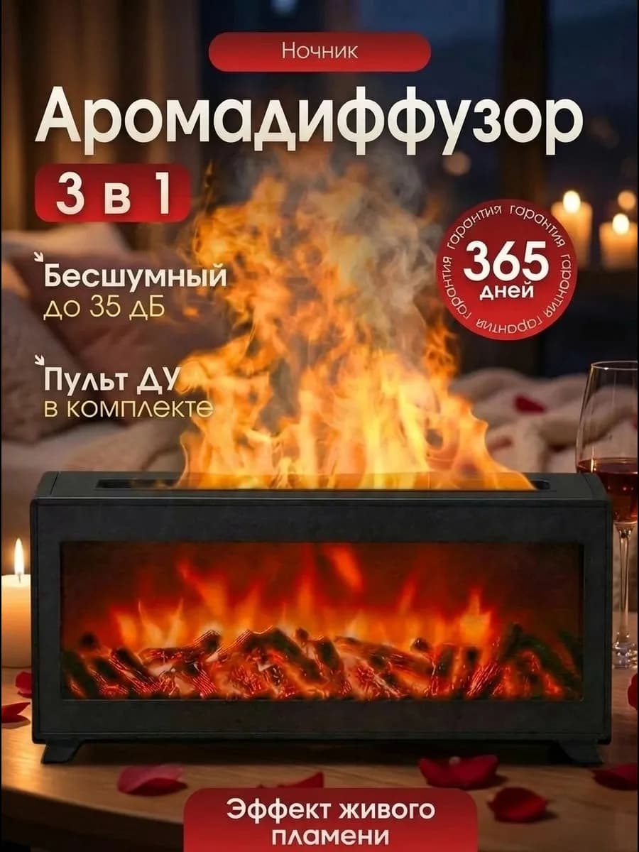 Увлажнитель воздуха ночник аромадиффузор настольный камин