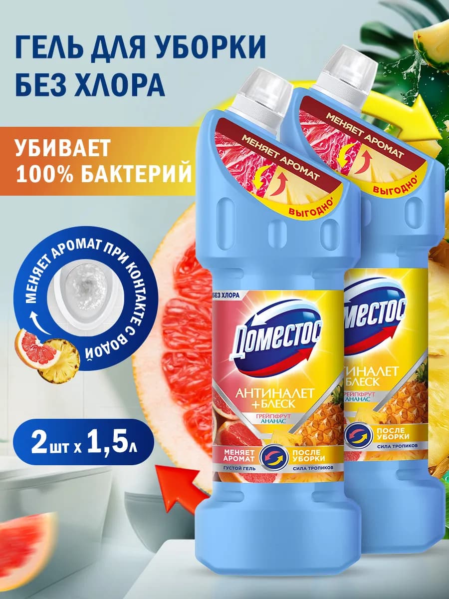 Чистящее средство для унитаза и ванны универсальное 2шт