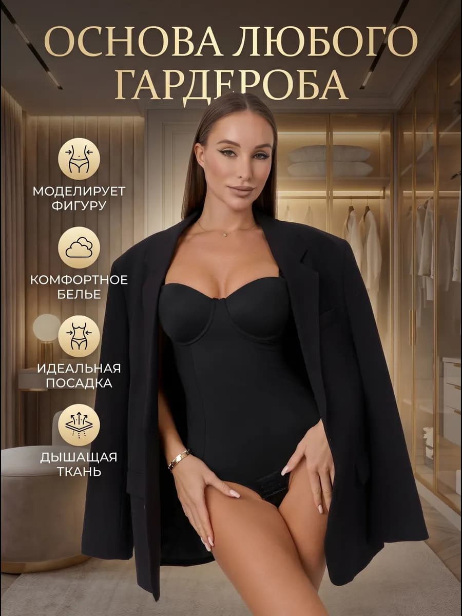 Боди утягивающее корректирующее живот и бока с чашками